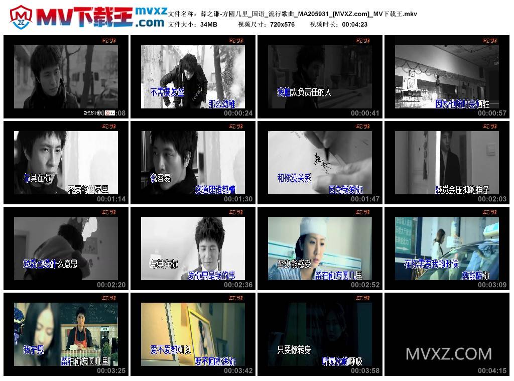 薛之谦-方圆几里_国语_流行歌曲_MA205931